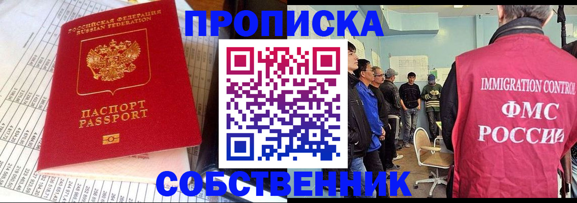 прописка от собственника в Костромской области
